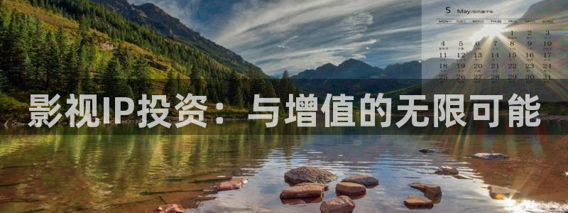 飞马影院app：影视IP投资：与增值的无限可能